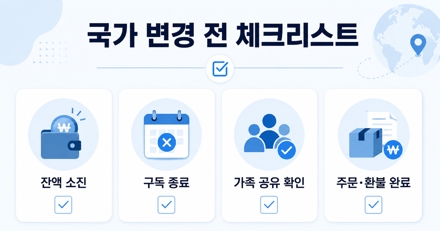 애플 계정 국가 변경 방법｜잔액·구독 때문에 안 될 때 해결